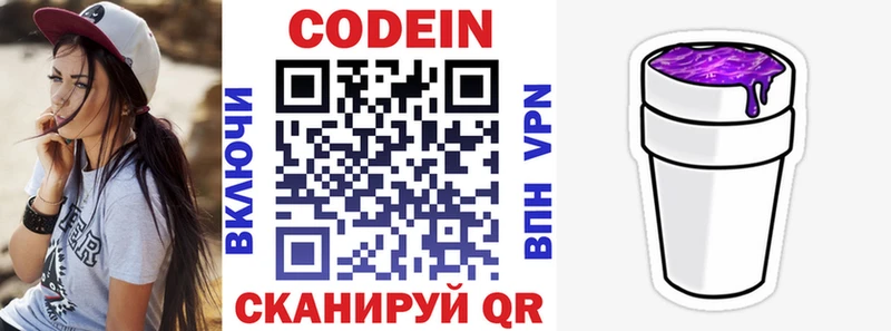Кодеиновый сироп Lean напиток Lean (лин)  закладки  Хабаровск 